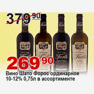 Вино Мускат Шато Форос п/сл ординарное 0,75л 10-12% в ассортименте РОССИЯ