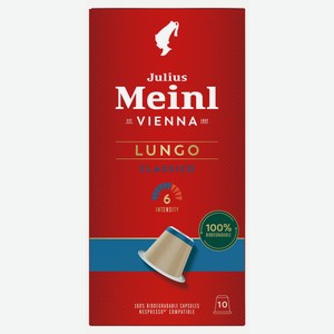 Кофе в капсулах Julius Meinl Lungo Classico Bio для кофемашин Nespresso 10шт, 56г Италия