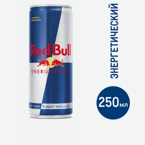 Напиток энергетический Red Bull 250мл Австрия
