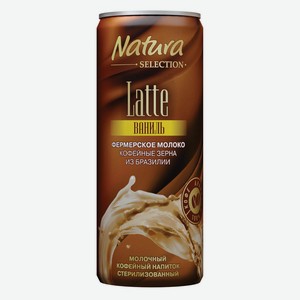 Напиток молочно-кофейный Natura selection Latte ваниль, 220мл Россия