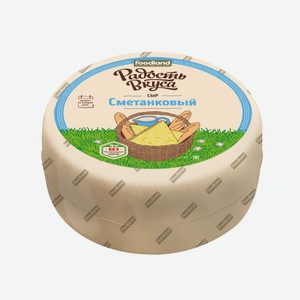 Сыр полутвердый Радость вкуса Сметанковый 45% ~8 кг