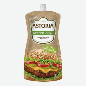 Соус Astoria Бургер для бутербродов и закусок 200 г