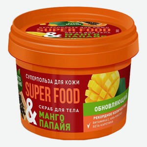 Скраб для тела Fitocosmetic Super Foods Манго и папайя обновляющий 100 мл