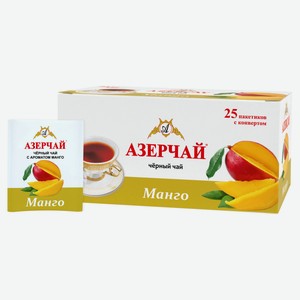 Чай черный «АЗЕРЧАЙ» Манго в пакетиках, 25х1,8 г