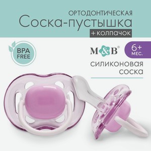 Соска-пустышка ортодонтическая силиконовая, цвет фиолетовый