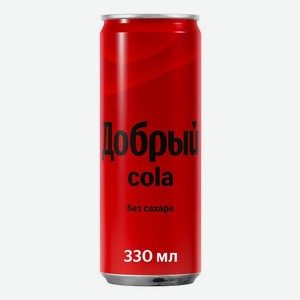 Напиток безалкогольный сильногазированный Добрый Кола без сахара, 0.33