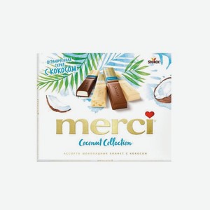 Конфеты MERCI Ассорти с кокосом 250г