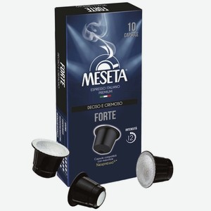 Кофе в капсулах Meseta ATP Forte 10 шт