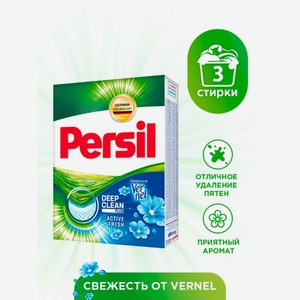 Стиральный порошок Persil 450 г Свежесть от Vernel Автомат