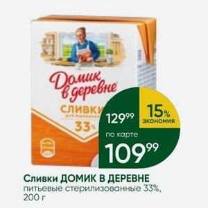 Сливки Домик в деревне питьевые стерилизованные 33%, 200 г, тетрапак в ...