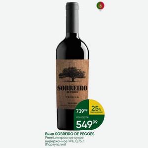 Вино SOBREIRO DE PEGOES Premium красное сухое выдержанное 14%, 0,75 л (Португалия)