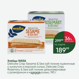 Хлебцы WASA Delicate Crisp Sesame & Sea salt тонкие пшеничные с кунжутом и морской солью; Delicate Crisp Rosemary & Sea salt тонкие цельнозерновые с розмарином и морской солью, 190 г