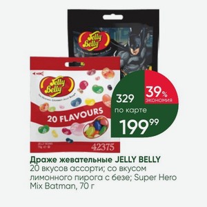 Драже жевательные JELLY BELLY 20 вкусов ассорти; со вкусом лимонного пирога с безе; Super Hero Mix Batman, 70 г