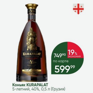 Коньяк KURAPALAT 5-летний, 40%, 0,5 л (Грузия)