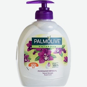 Мыло для рук Palmolive Натурэль Роскошная мягкость жидкое с ароматом черной орхидеи, 300 мл, шт