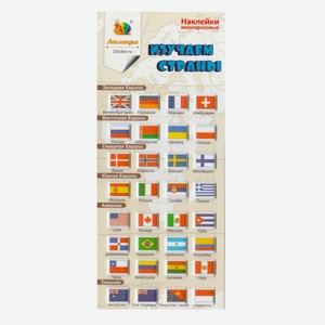 Наклейка зефирная декоративная Флаги 1, многоразовая, 70х160 мм, шт