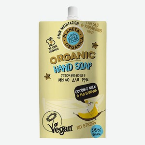 Мыло жидкое Planeta Organica Skin Super Food Кокосовое молоко и банан, 200 мл, шт