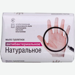 Мыло Невская Косметика Натуральное антибактериальное, 90 г