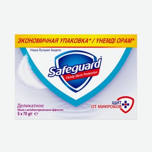 Мыло туалетное Safeguard деликатное, 5х70 г