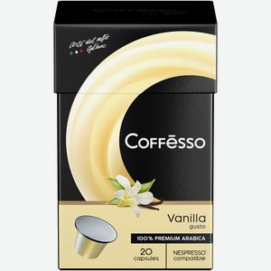 Кофе в капсулах Coffesso Aroma Vanilla 20шт