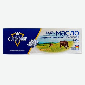 Масло сливочное Gutendorf сладко-сливочное несоленое 72,5% БЗМЖ, 400 г