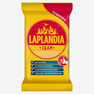 Сыр полутвердый Laplandia Edam 45 %, 180 г