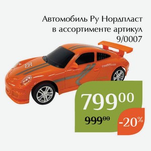 Автомобиль Ру Нордпласт в ассортименте артикул 9/0007