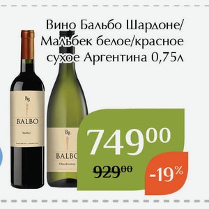 Вино Бальбо Шардоне белое сухое 0,75л