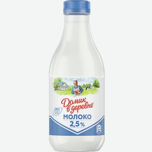 Молоко ДОМИК В ДЕРЕВНЕ пастеризованное, 2.5%, 0.93кг