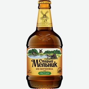 Пиво Старый Мельник Из Бочонка Светлое светлое пастеризованное 5% 0.5 л, стеклянная бутылка