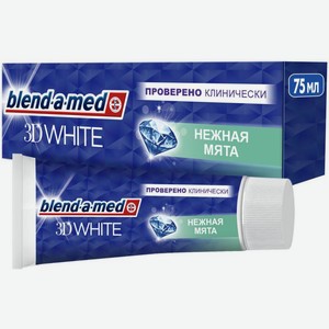 Зубная паста Blend-A-Med 3D White Нежная Мята 75мл