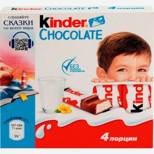 Шоколад Kinder Chocolate с молочной начинкой 4шт*12.5г