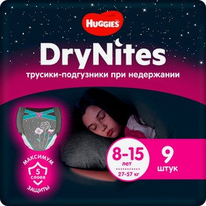Трусики-подгузники Huggies Dry Nites для девочек 8-15лет 9шт