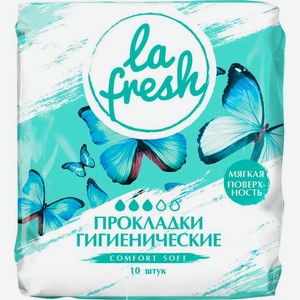 Прокладки La Fresh Comfort Soft 10шт