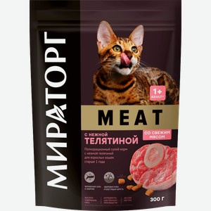 Сухой корм для кошек Мираторг Meat с нежной телятиной 300г