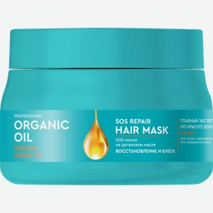 Sos-Маска для волос Organic Oil Восстановление и блеск с аргановым масло 270мл