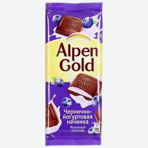Шоколад АЛЬПЕН ГОЛД молочный с чернично-йогуртовой начинкой 85г