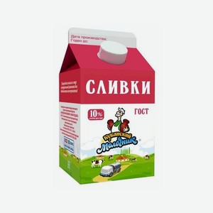 Сливки питьевые Кубанский молочник пастеризованные 10%, 450 г