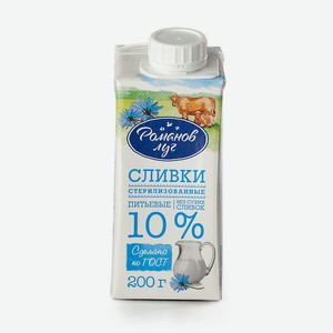 Сливки Романов Луг ультрапастеризованные 10%, 200 г