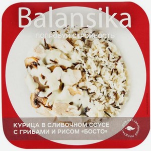 Курица Balansika в сливочном соусе с грибами и рисом, 250 г