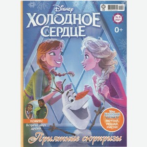 Журнал Холодное Сердце 1 Шт Эгмонт Россия, Шт