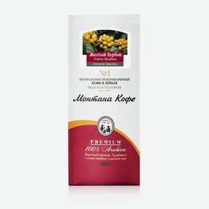 Кофе в зернах Монтана Желтый бурбон свежеобжаренный натуральный, 50гр