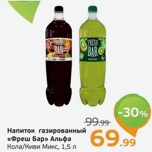 Напиток газированный  Фреш Бар  Альфа, Кола/Киви Микс, 1,5 л