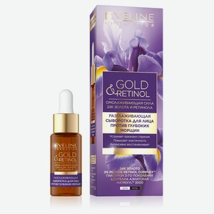 Сыворотка для лица Eveline Cosmetics Gold & Retinol Разглаживающая против глубоких морщин, 18 мл