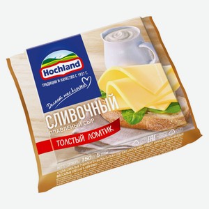 Сыр плавленый Hochland слайсы сливочные классические БЗМЖ, 150 г