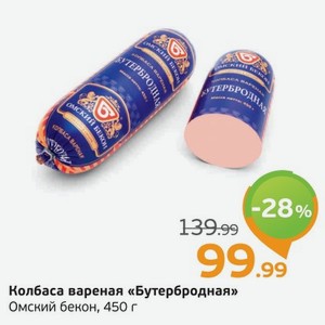 Колбаса вареная  Бутербродная  Омский бекон, 450 г