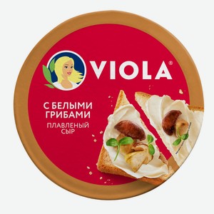 БЗМЖ Сыр плавленый Viola с белыми грибами 45% 130г Россия