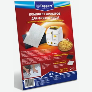 Комплект фильтров для фритюрниц Topperr FF 1 1108