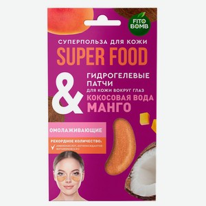Патчи гидрогелевые для кожи вокруг глаз «Фитокосметик» Super Food Кокосовая вода & манго для омолаживания, 7 г