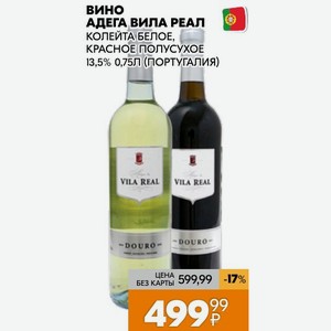 Вино Адега Вила Реал Колейта Белое, Красное Полусухое 13,5% 0,75л (португалия)